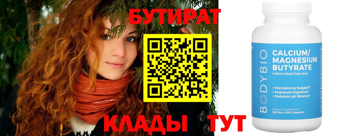 Бутират вода Находка