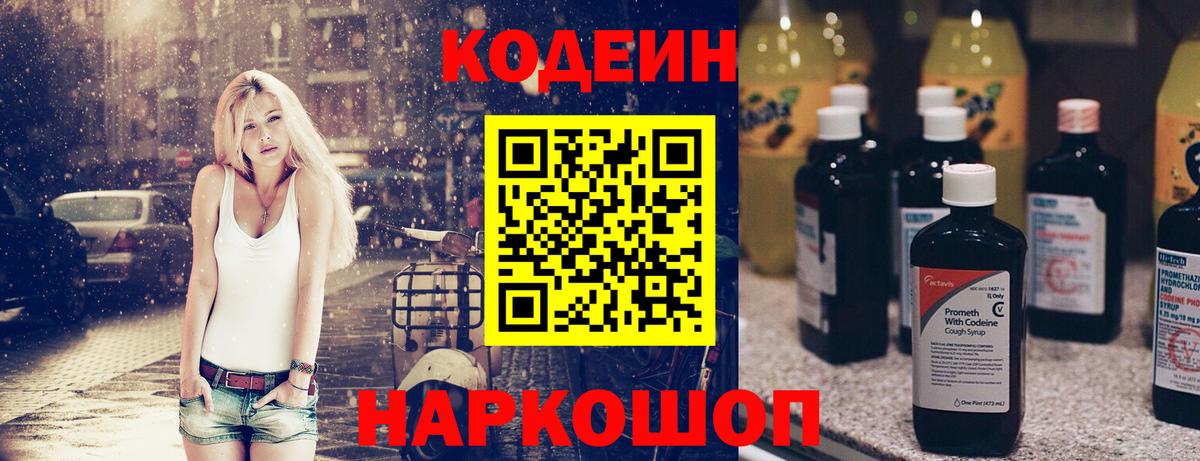 Кодеиновый сироп Lean напиток Lean (лин)  Кодеиновый сироп Lean напиток Lean (лин)  Вход с VPN  купить наркоту  Находка 