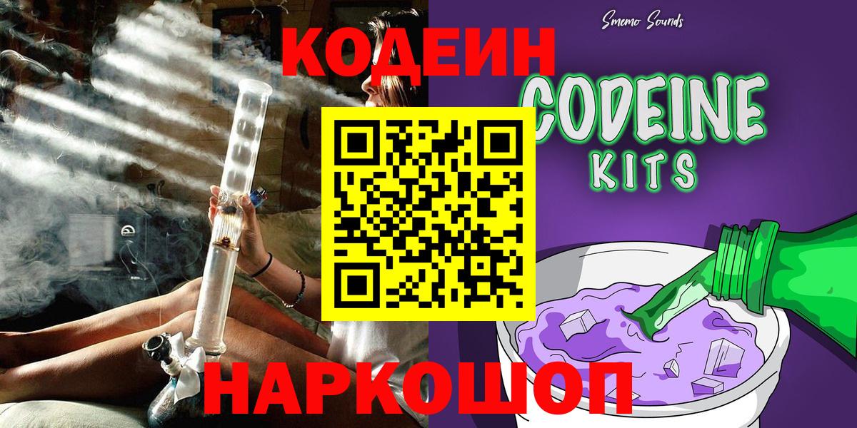 Кодеин Purple Drank Находка