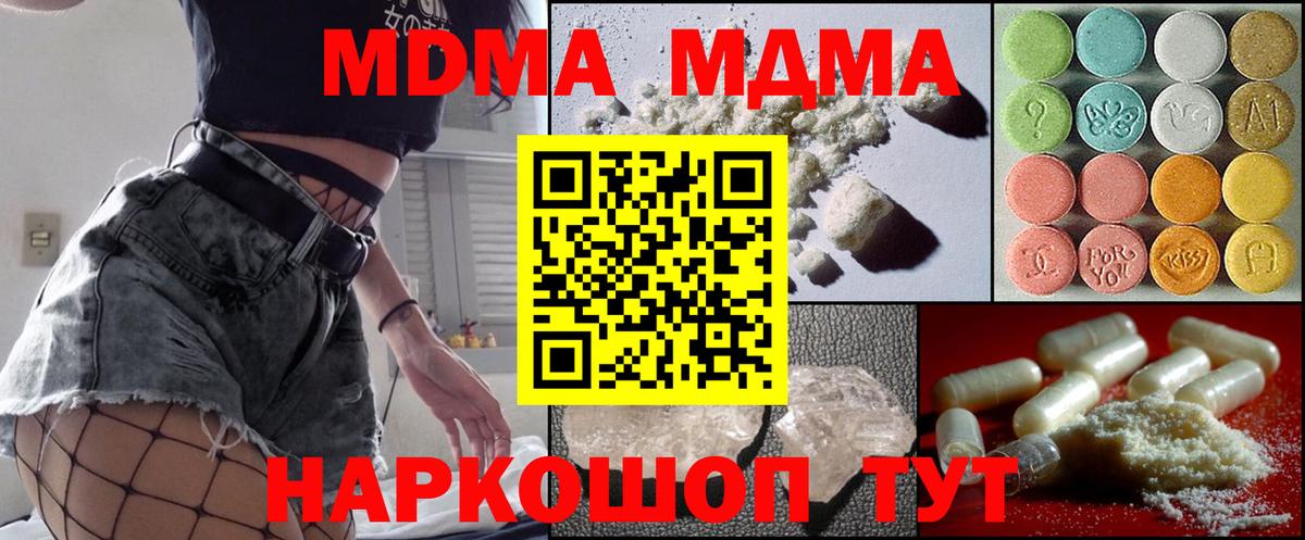 МДМА crystal Находка