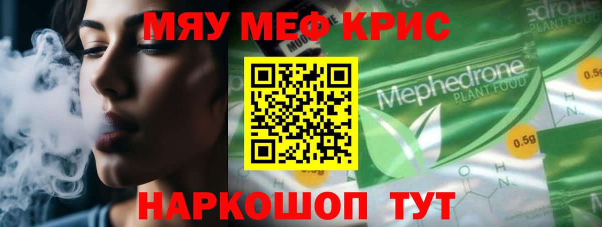 Мефедрон Находка