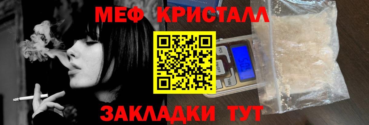 МЕФ  Меф мука  Вход с VPN  МЯУ-МЯУ  Меф кристаллы  Находка 