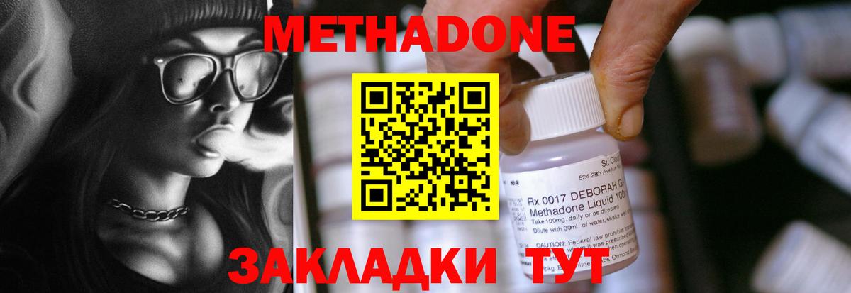 МЕТАДОН methadone  Метадон VHQ  Вход с VPN  Находка 