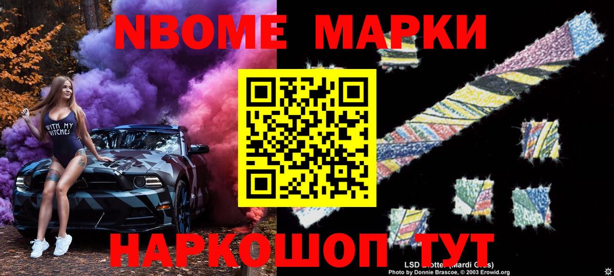 Марки NBOMe 1,5мг Находка